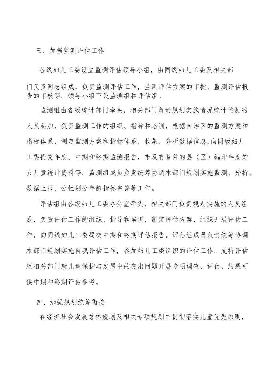 优先保障儿童健康行动计划.docx_第2页