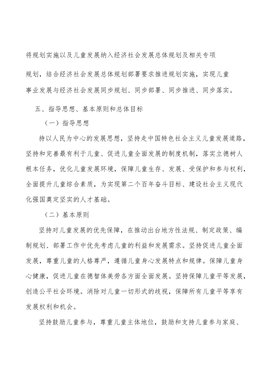 优先保障儿童健康行动计划.docx_第3页