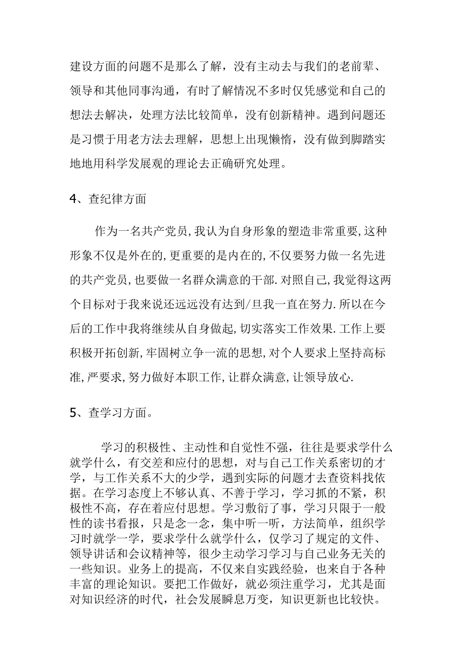 党员五查五看查思想方面查工作方面查服务方面查纪律方面查学习方面心得体会.docx_第3页