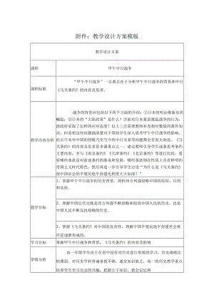 《甲午中日战争》教学设计.docx