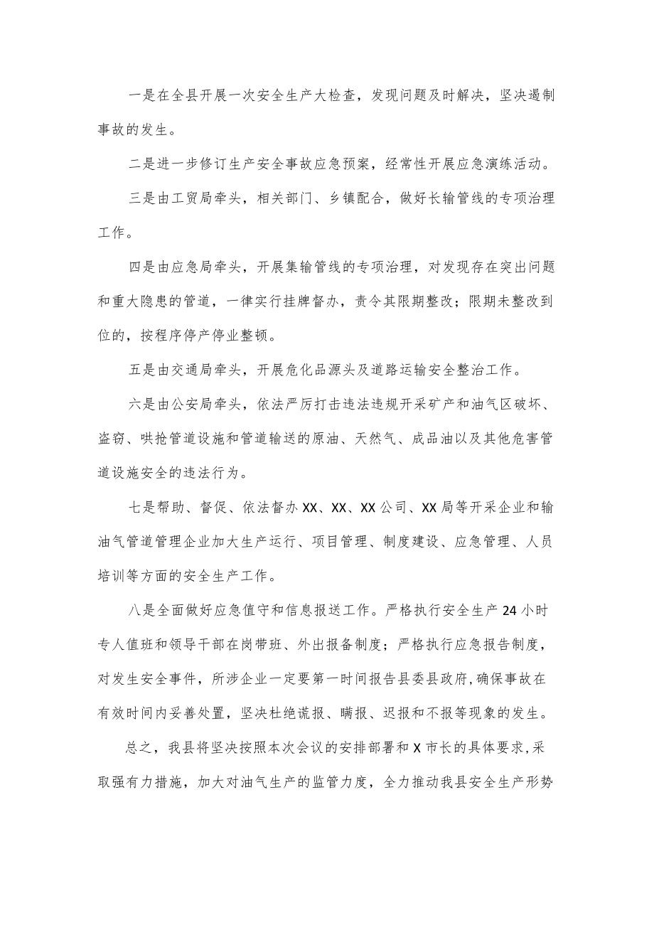 2022在安全生产工作约谈会议上的发言供借鉴.docx_第2页