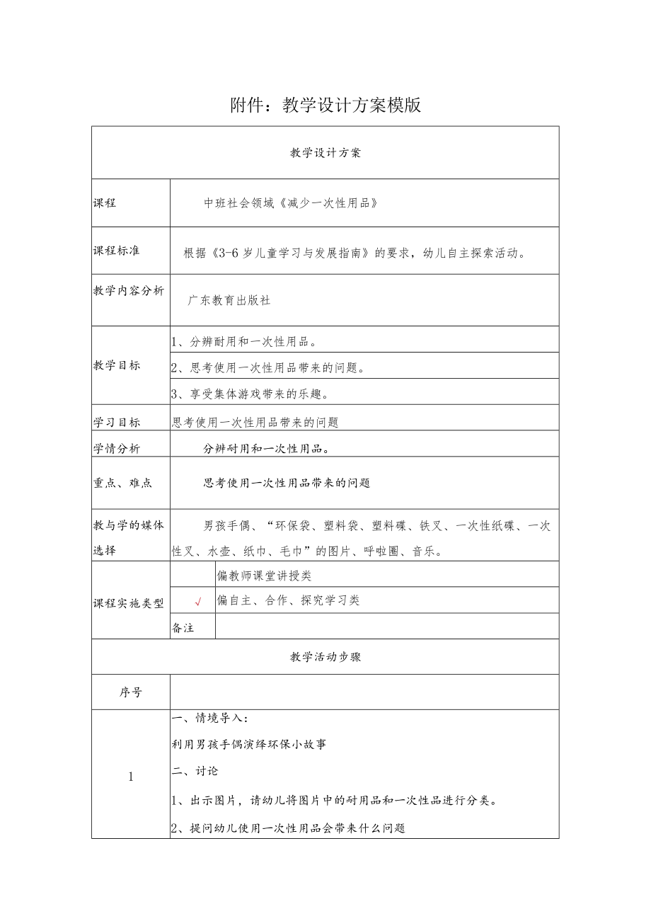 《减少一次性用品》教学设计.docx_第1页