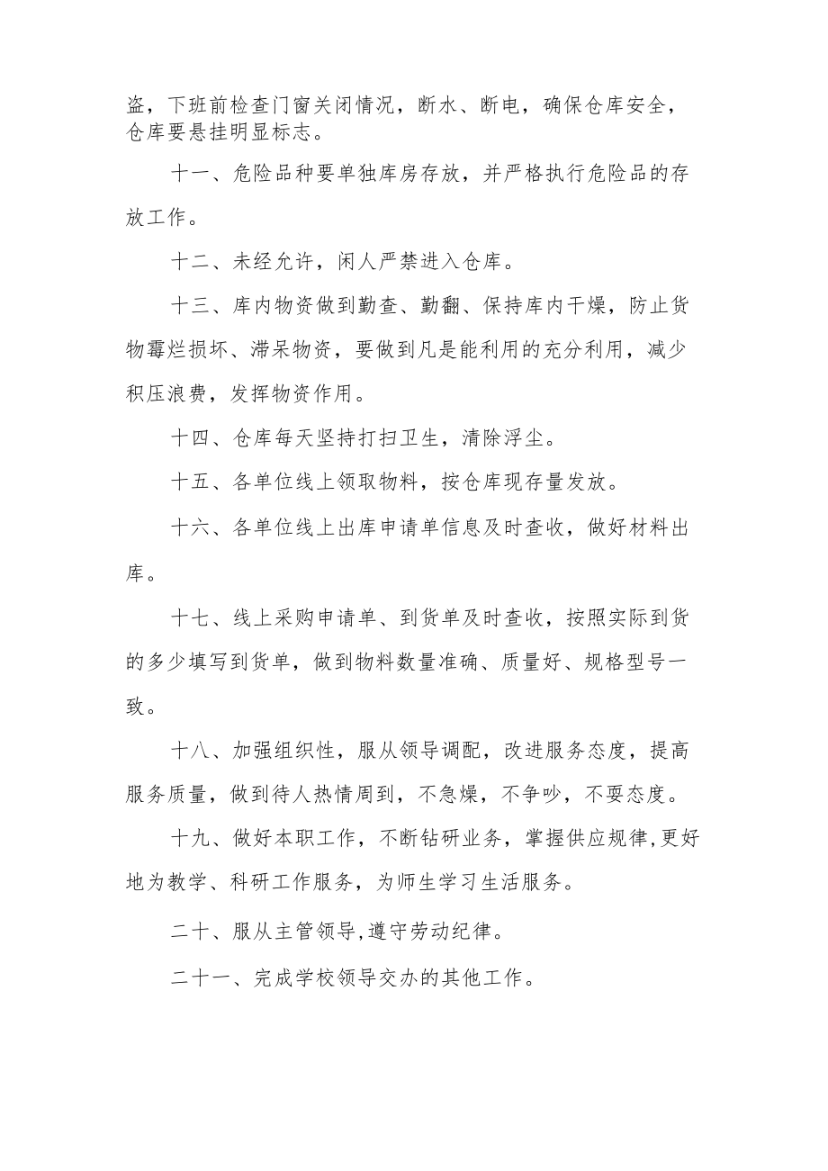 仓库保管员工作职责.docx_第2页