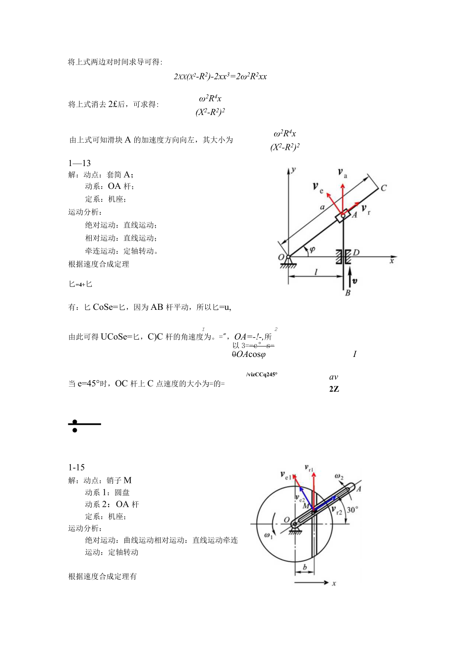 《理论力学》动力学典型习题答案.docx_第3页