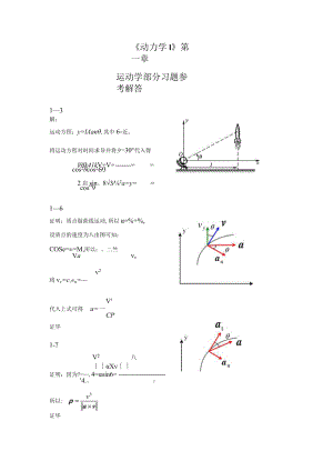 《理论力学》动力学典型习题答案.docx