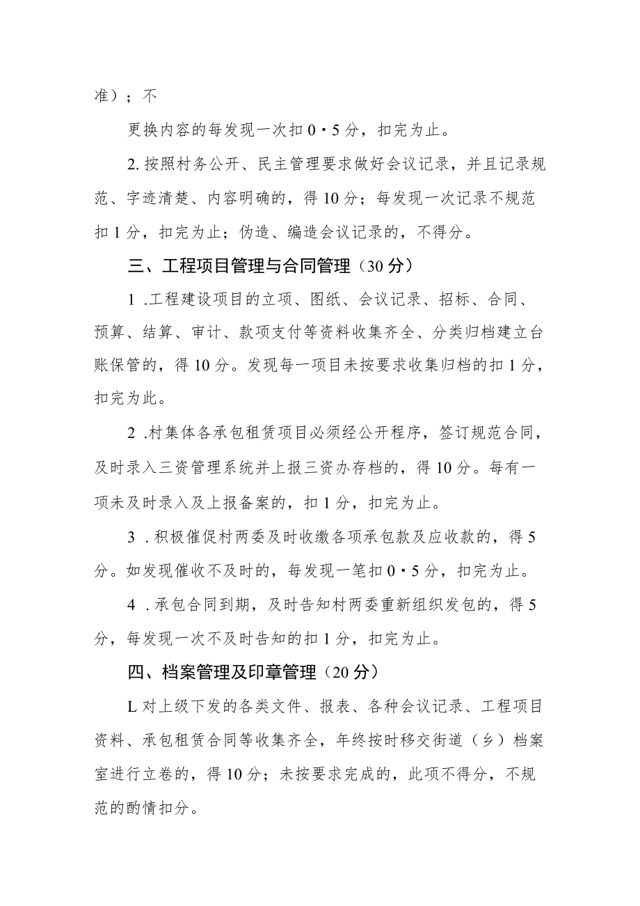 业务考评细则.docx_第2页