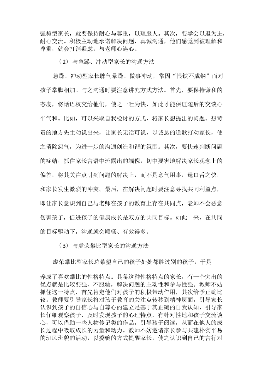 八年级班主任经验交流会发言稿.docx_第2页