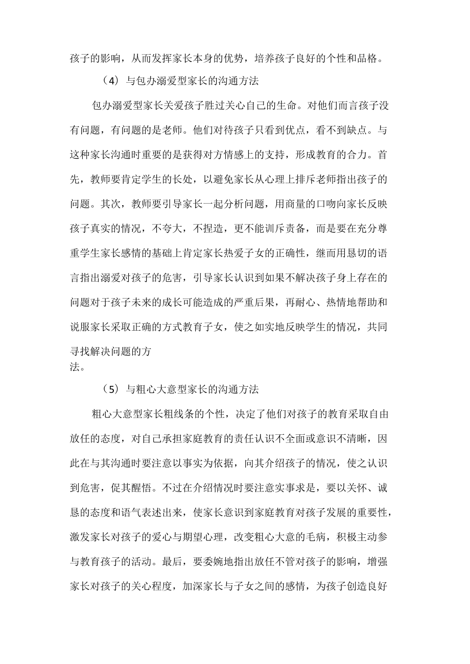 八年级班主任经验交流会发言稿.docx_第3页