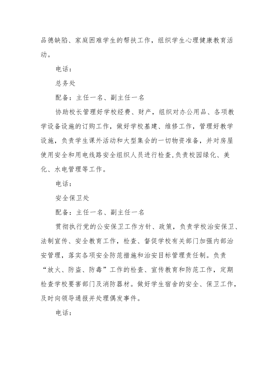 中学机构设置及岗位职责.docx_第3页