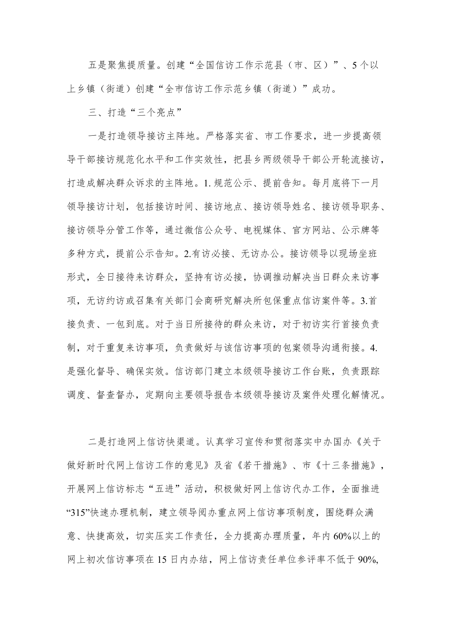 信访局2023年工作计划.docx_第2页