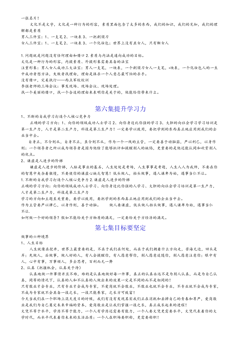 《师说：优秀员工》课堂笔记.docx_第3页