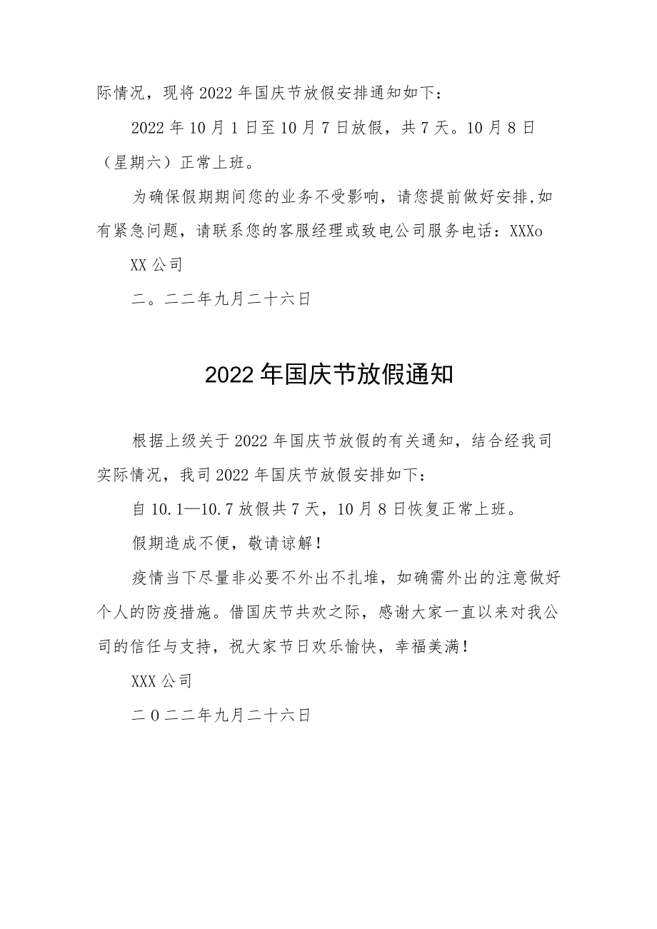 2022年国庆节放假通知五篇.docx_第3页