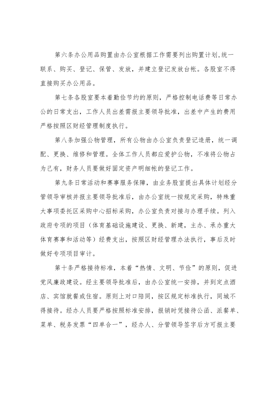 XX区体育局机关财经管理制度.docx_第2页