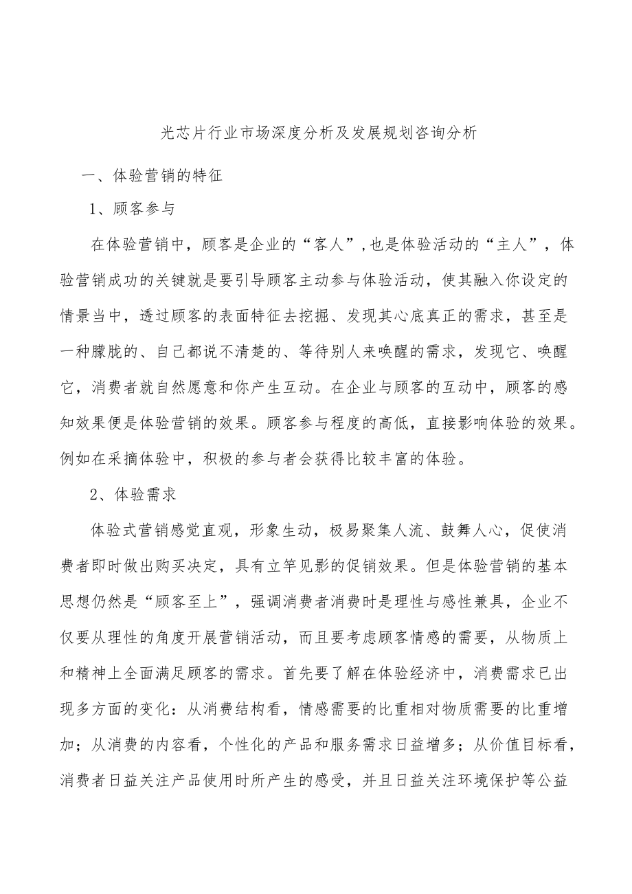 光芯片行业市场深度分析及发展规划咨询分析.docx_第1页