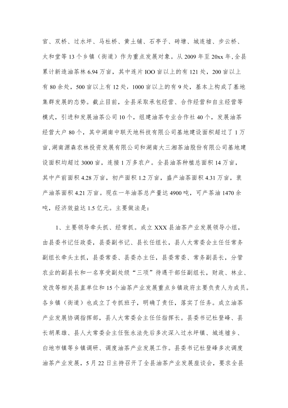 x县油茶产业发展情况调研报告.docx_第2页