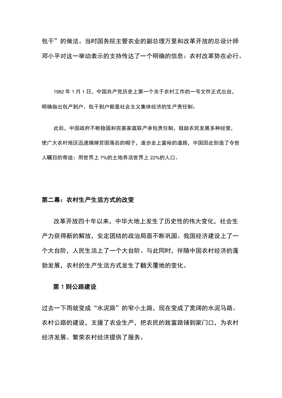 党课讲稿：开放改革呼万众农村建设换新装.docx_第2页