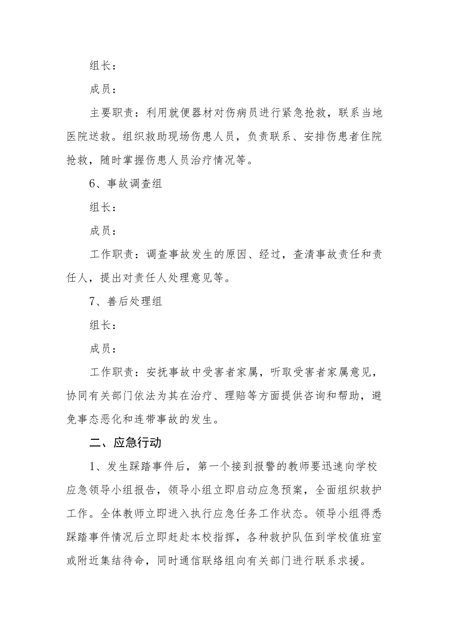 中学学生拥挤踩踏事故应急预案.docx_第3页