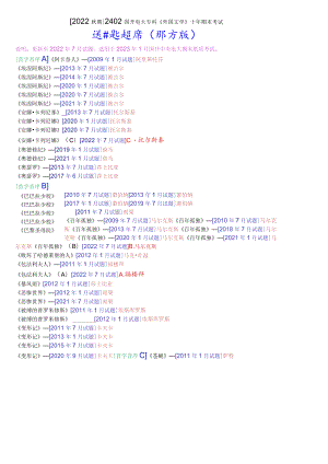 [2022秋期]2402国开电大专科《外国文学》十年期末考试选择题题库(排序版).docx