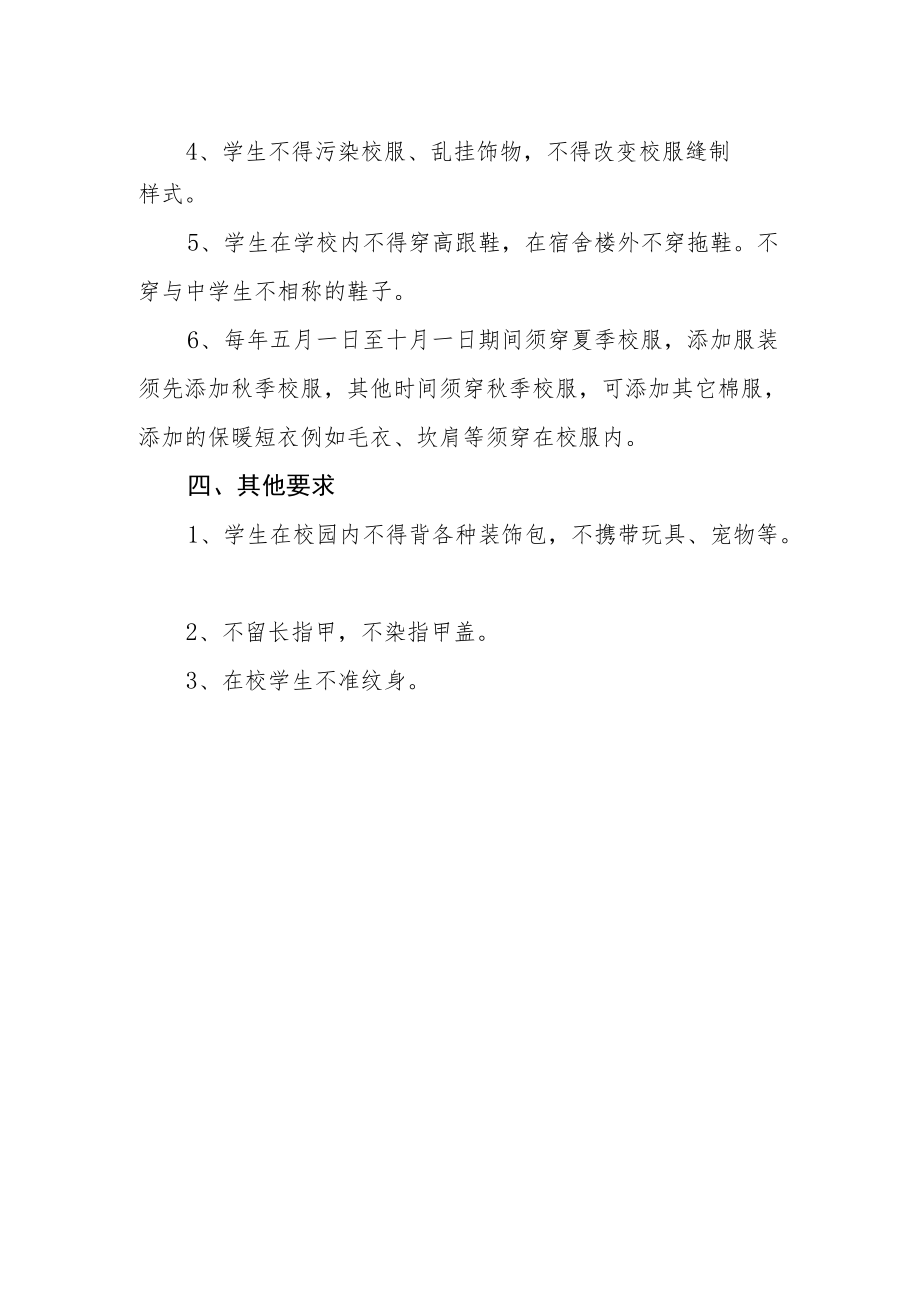 中学学生仪容仪表规范细则.docx_第2页