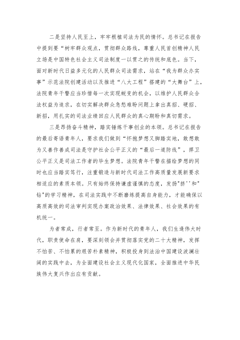 2022学习党的二十大精神心得体会（6篇）.docx_第2页