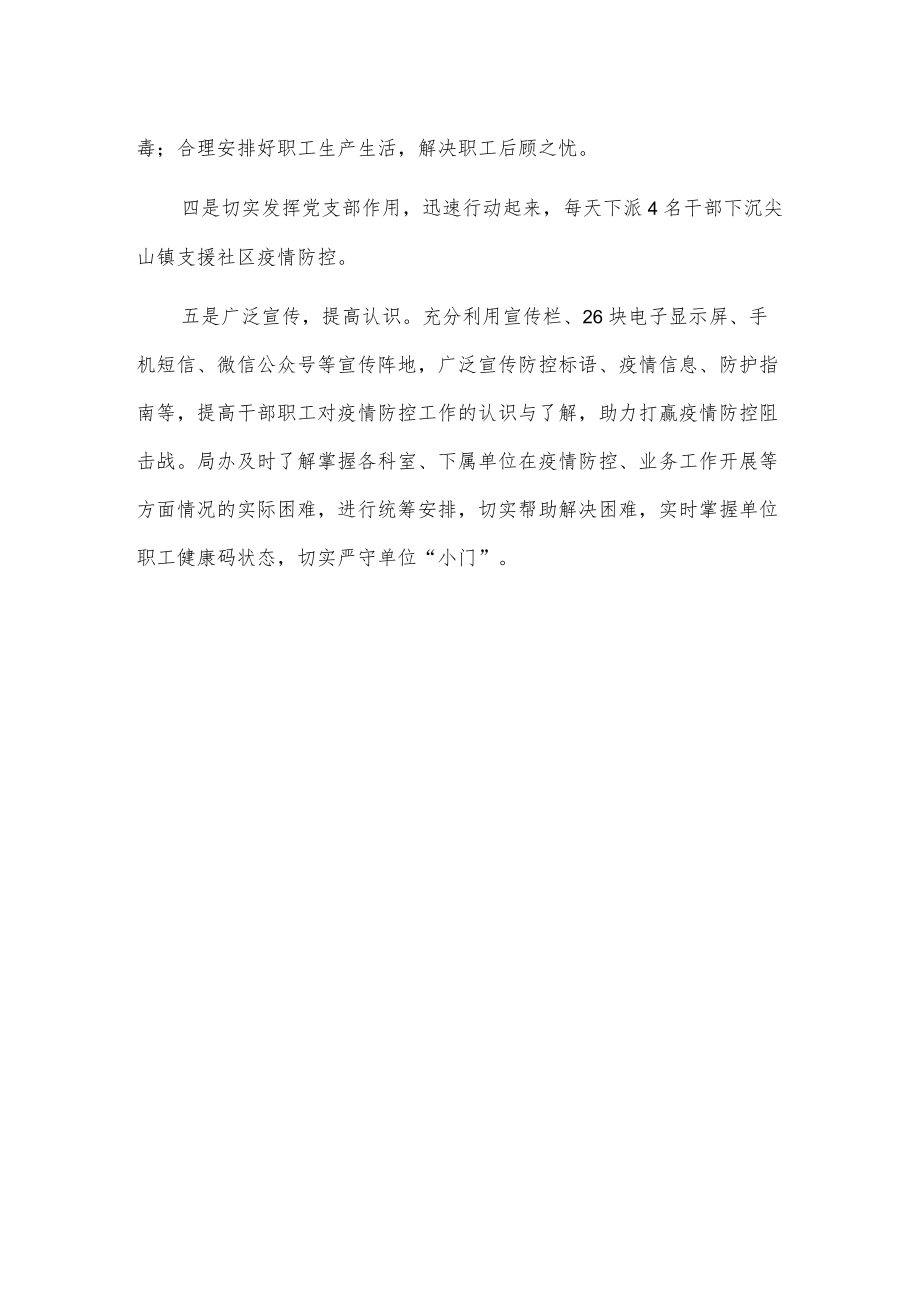 x县气象局疫情防控工作阶段性总结.docx_第2页