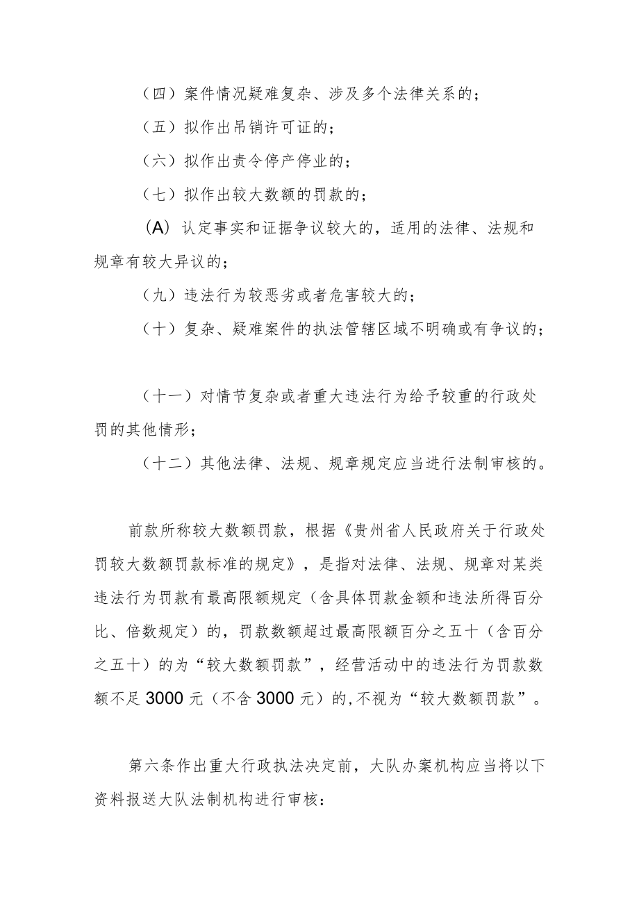 交通运输综合行政执法大队重大执法决定法制审核制度.docx_第2页