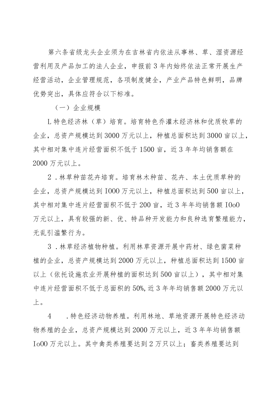 《吉林省林草经济示范基地认定和管理办法》全文及附表.docx_第2页