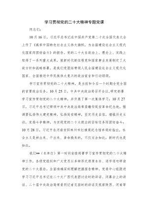 党员干部学习贯彻党的二十大精神专题党课、体会、交流研讨材料共3篇.docx