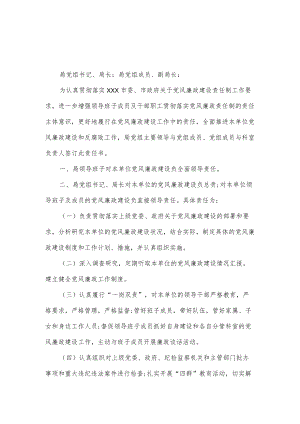 党风廉政建设责任书(三页).docx