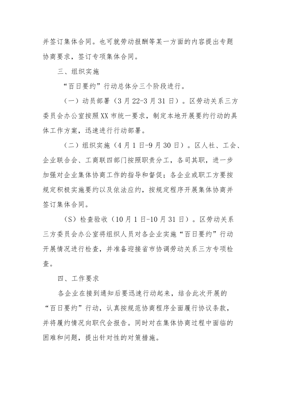 2021年XX区企业工资集体协商 “百日要约” 行动工作方案.docx_第2页