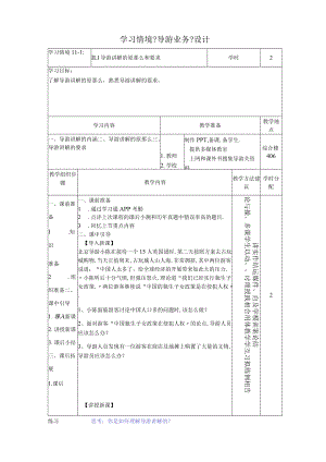 11导游讲解的原则和要求导游业务学习情境设计.docx