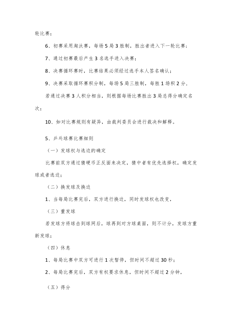 乒乓球社团活动计划2篇.docx_第3页