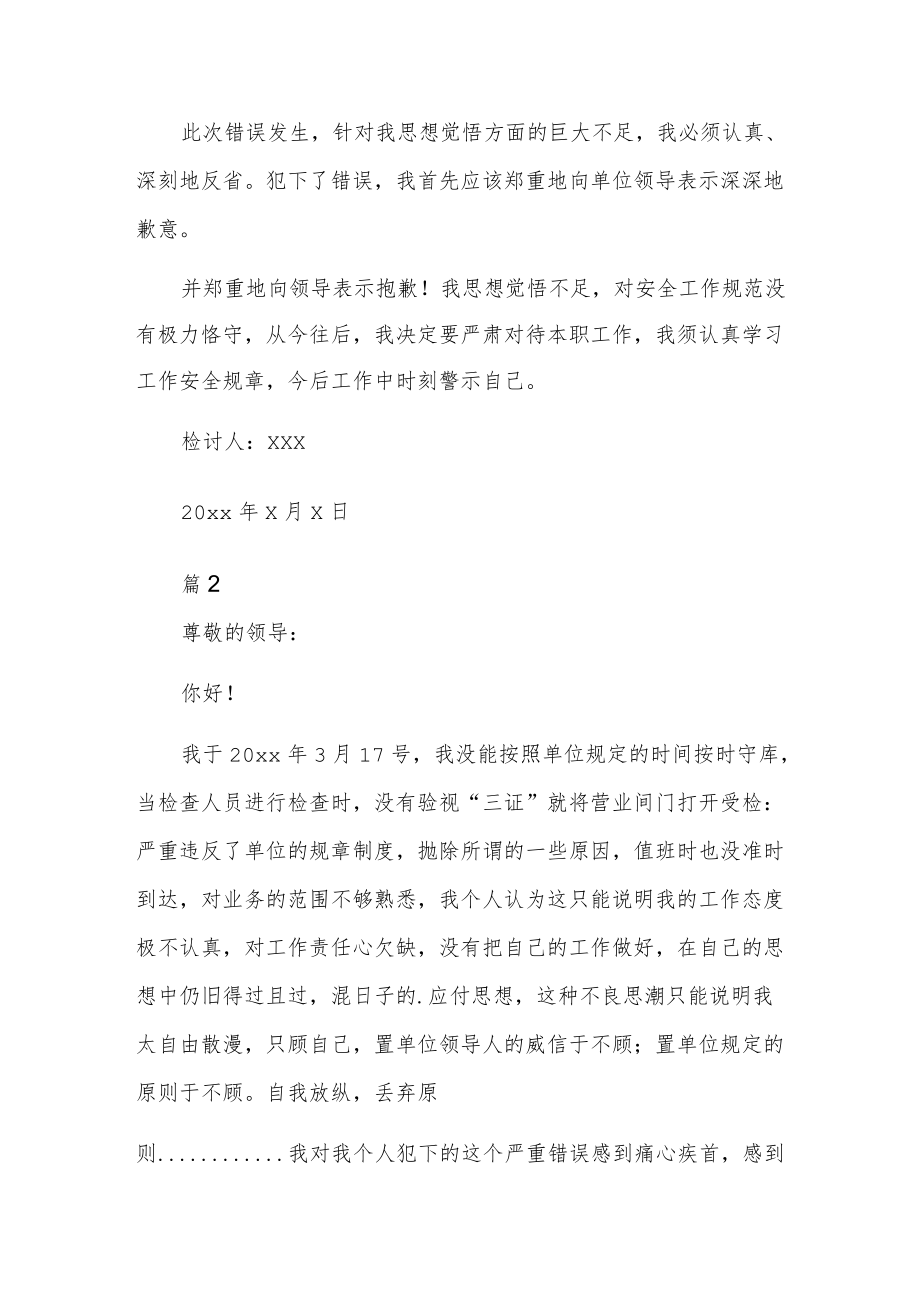 优秀违反值班纪律检讨书范本多篇.docx_第2页