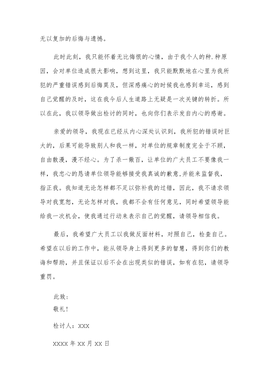 优秀违反值班纪律检讨书范本多篇.docx_第3页