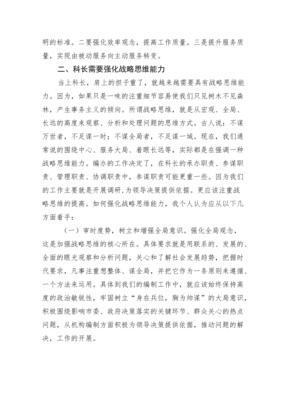 党群科科长谈如何当好一名科长.docx_第3页