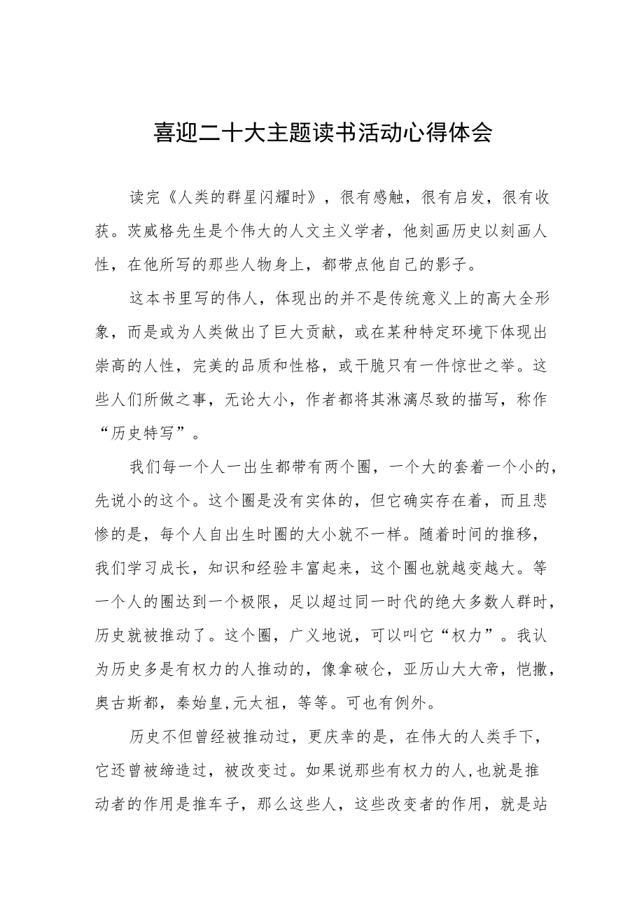 2022年机关干部参加“喜迎二十大”主题读书活动心得体会发言提纲九篇模板.docx_第1页