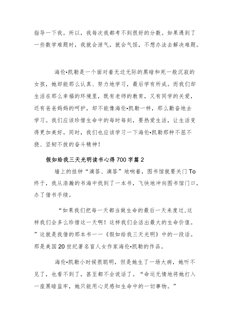 假如给我三天光明读书心得合集.docx_第2页