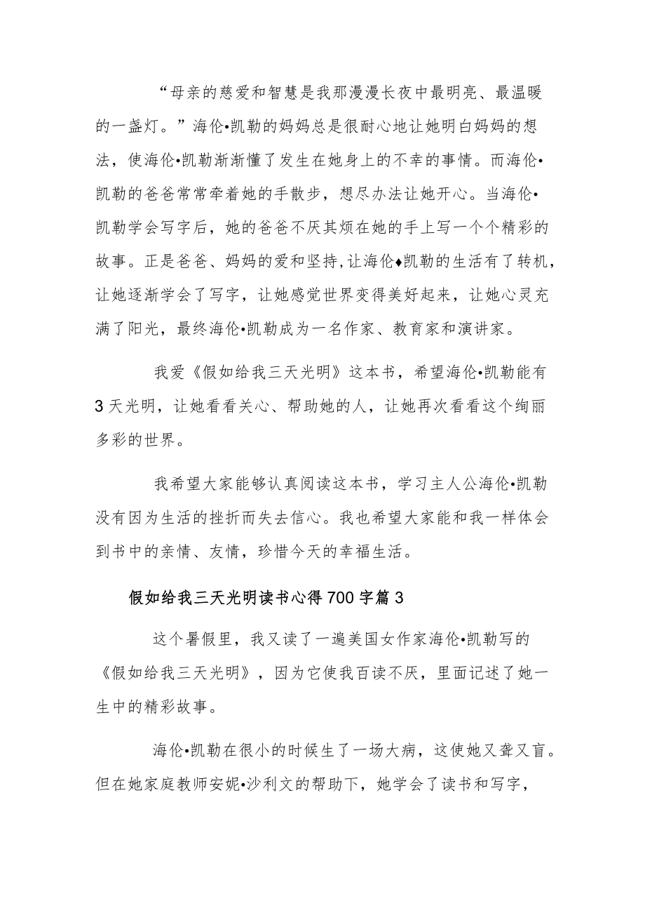 假如给我三天光明读书心得合集.docx_第3页