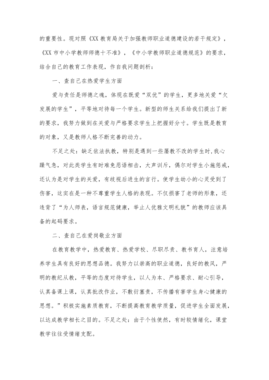 2022师德师风自查自纠个人报告3篇供借鉴.docx_第2页