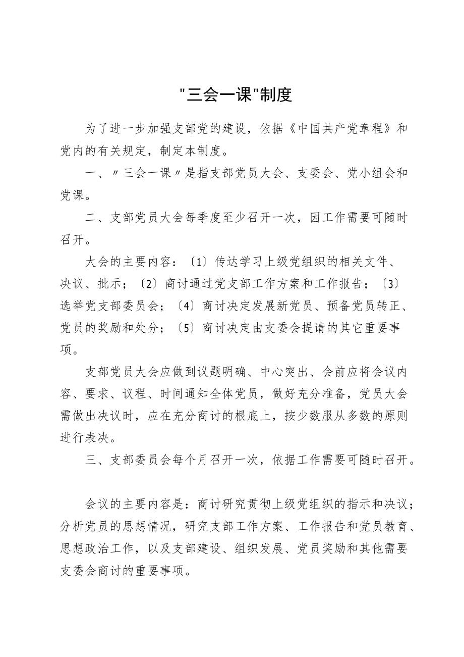 党务制度汇编（10篇）.docx_第2页