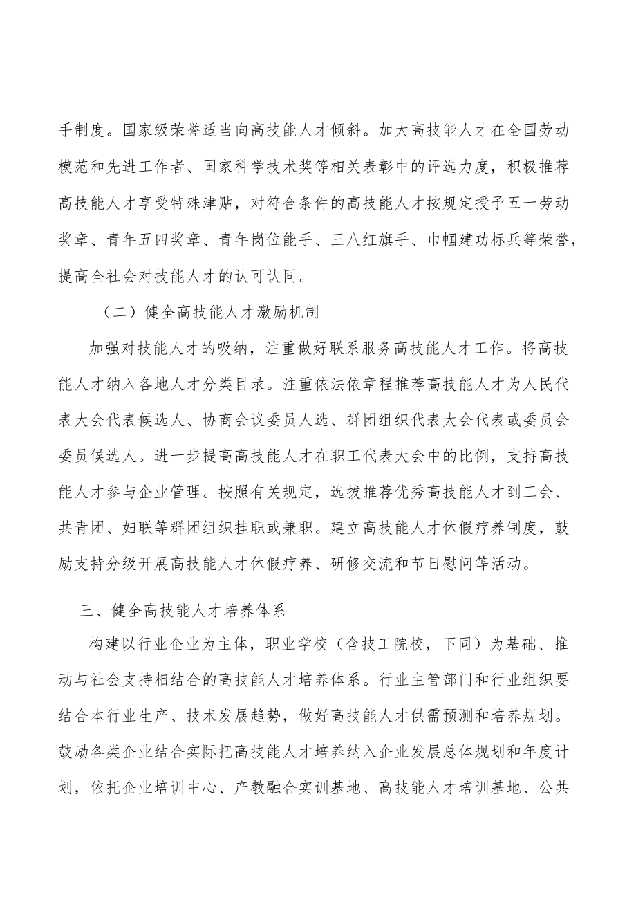 健全高技能人才培养体系行动计划.docx_第2页