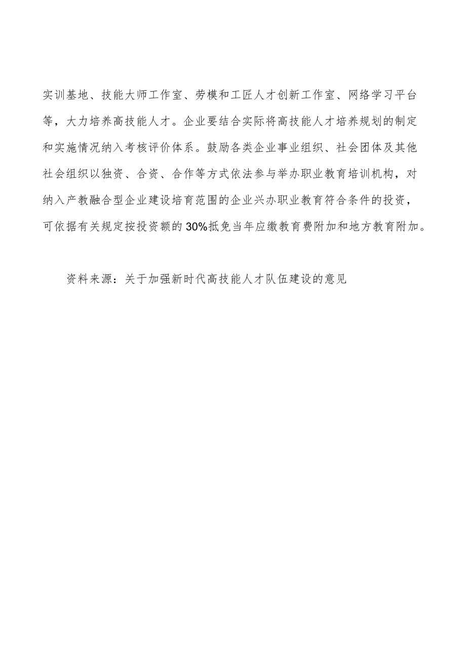 健全高技能人才培养体系行动计划.docx_第3页