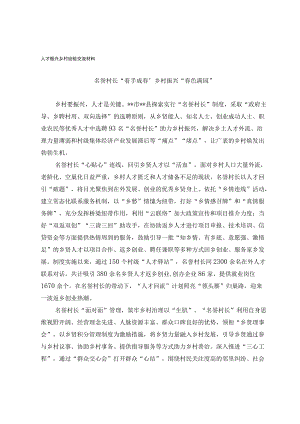 人才振兴乡村经验交流材料.docx