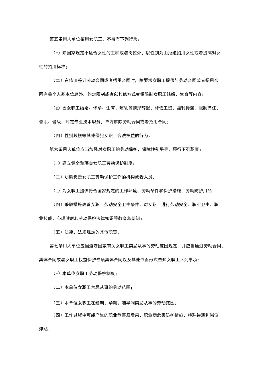 云南省女职工劳动保护特别规定（草案）.docx_第2页