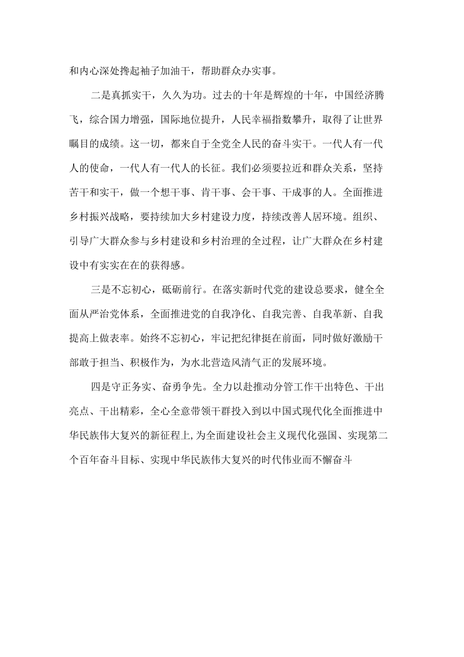 公务员学习二十大报告心得体会.docx_第2页