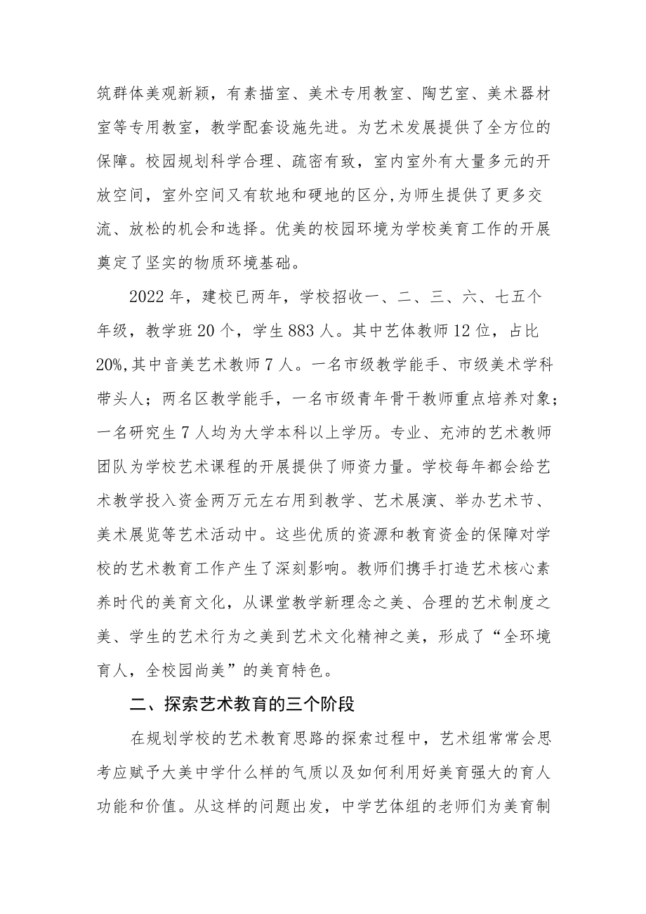 中学2022学校艺术教育发展年度报告.docx_第2页