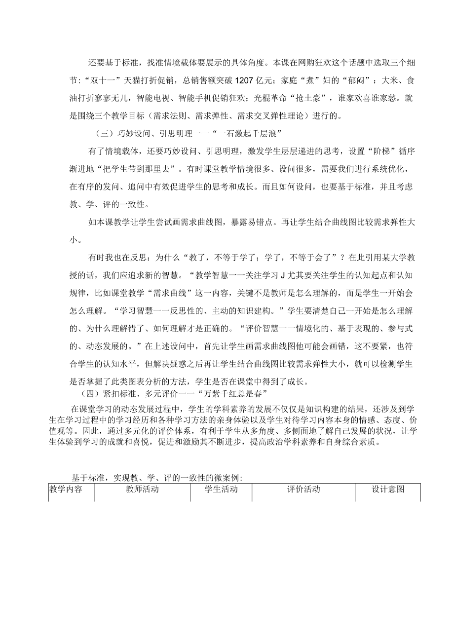 《价格变动对生活消费的影响》评价反思.docx_第2页