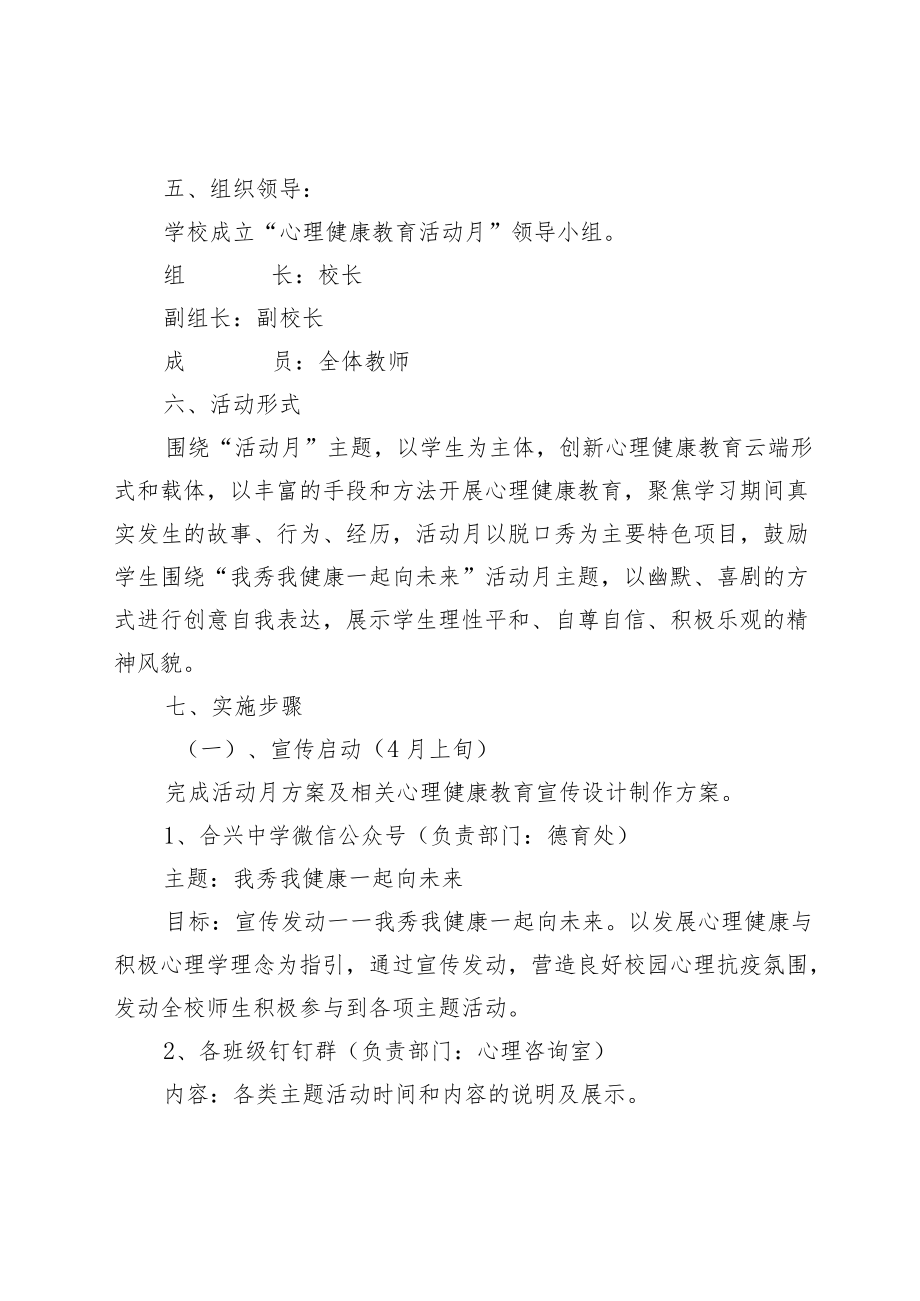 2022年心理健康教育工作计划.docx_第2页