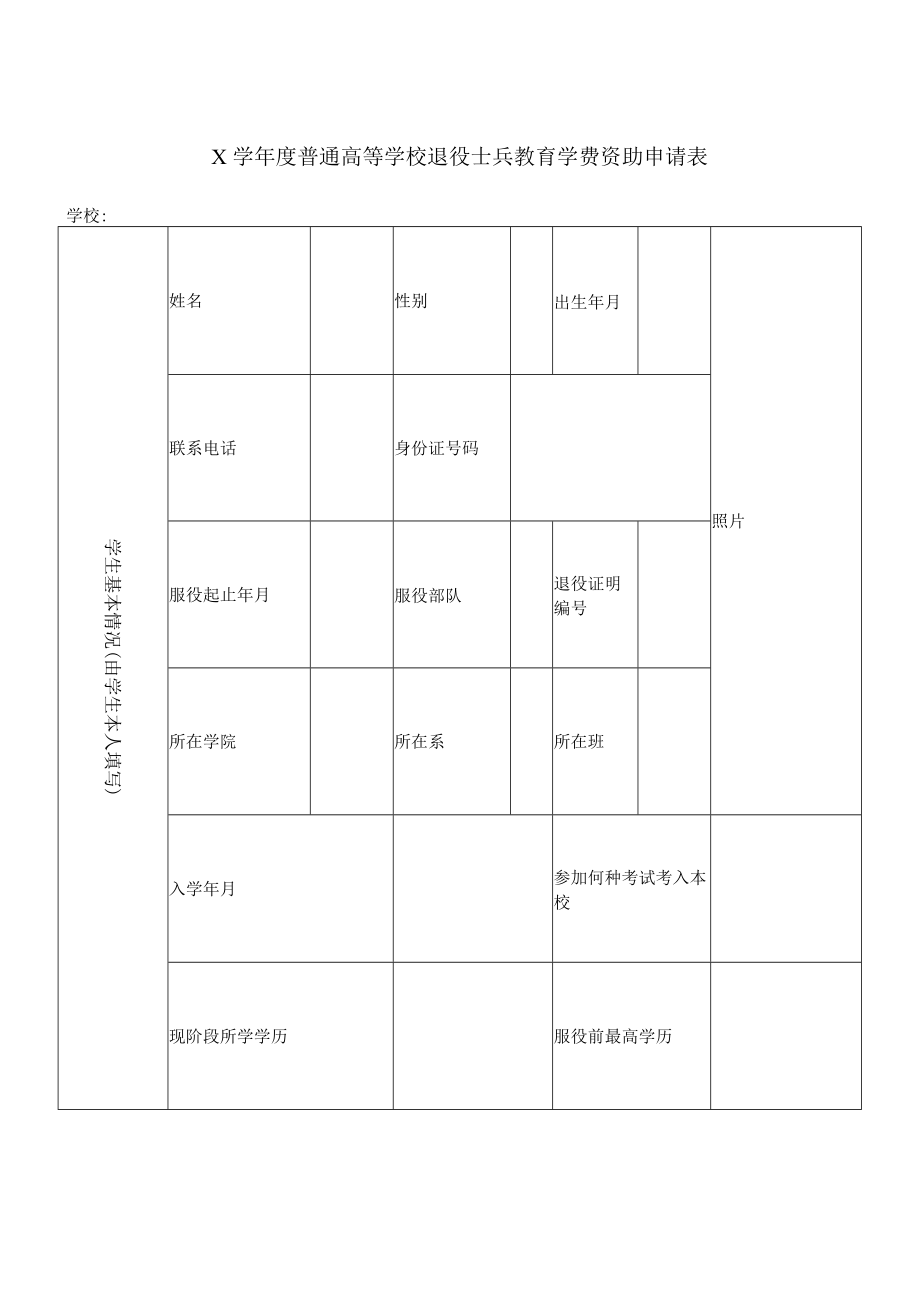 XX工贸职业技术学院关于做好退役士兵教育学费资助申请审核及材料报送工作的通知.docx_第2页