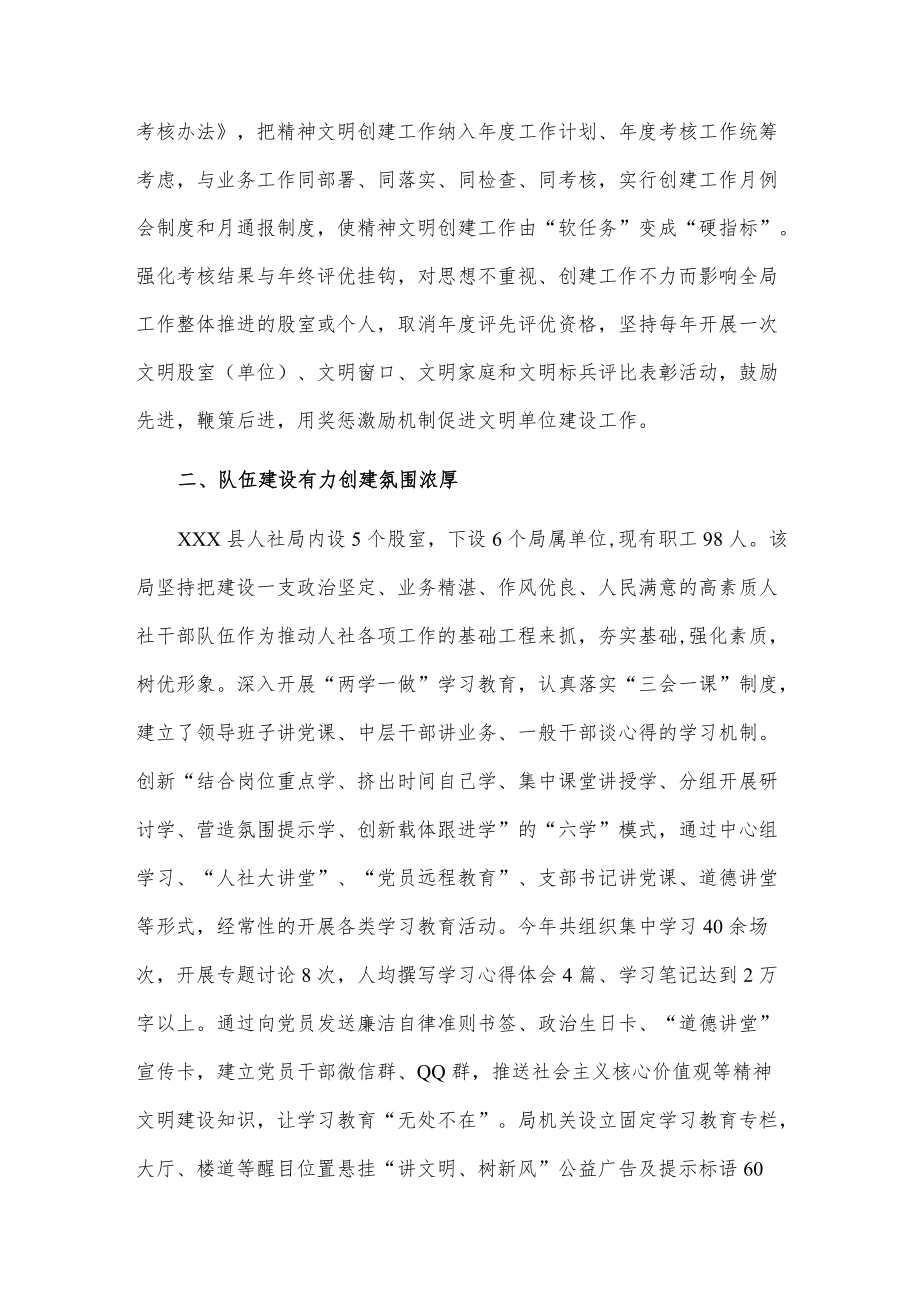 xxx县人力资源和社会保障局创建省级文明单位标兵工作总结.docx_第2页